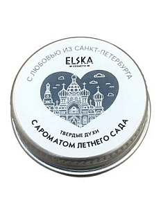 Твердые духи ELSKA Cosmetics «С ароматом Летнего сада», 10 гр