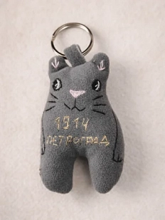 Брелок Колдовская игла «Кот. Петроград 1914»