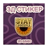 3Д Стикер на телефон «Stay grateful», превью фото 1
