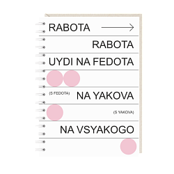 Блокнот «Rabota», А6