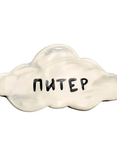 Магнит в виде облачка керамический «Питер»