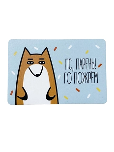 Магнит «Пс, парень!»