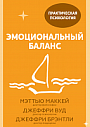 Подарочный набор с книгой «Эмоциональный баланс» и шоколадом на Новый год, превью фото 2