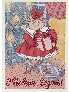 Открытка Валя Карнавалова с котиком «С Новым Годом!», односторонняя, А6