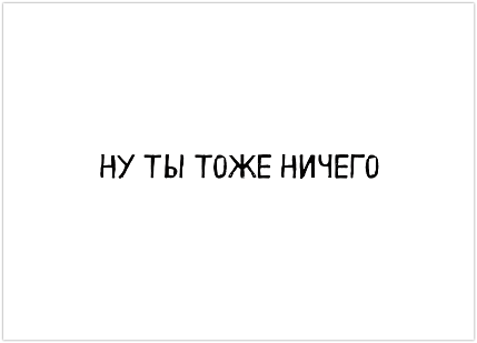 Открытка «Я супер», Олеся Важенка, фото 2.