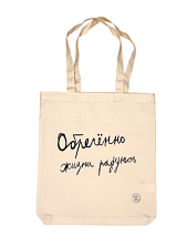 Сумка шоппер с надписью «Обречённо жизни радуюсь», хлопок, белый