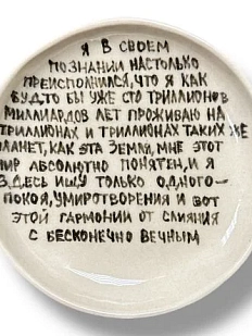 Тарелка ручной работы «Я в своём познании», керамика, 14 см