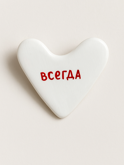 Брошь ручной работы Сердце с надписью «Всегда», полимерная глина, фото 1.
