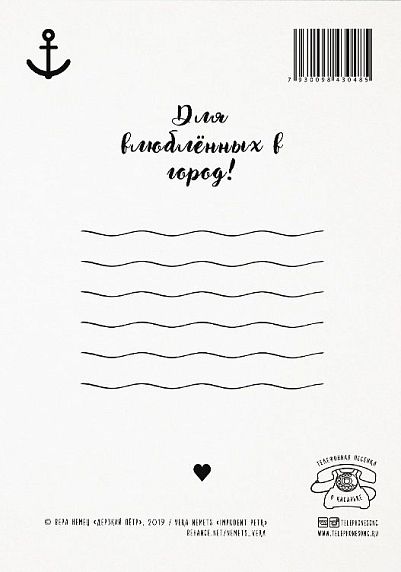 Открытка «Петербург - это мерзость, сырость и красота», фото 2.