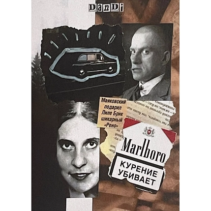 Открытка ДанДи «Маяковский и Лиля», А6, фото 1.