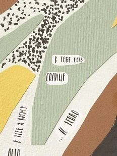 Открытка ЙЕТТИ «В тебе я вижу солнце», А6