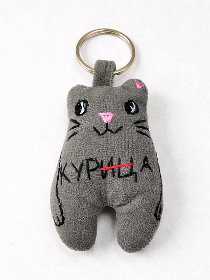 Брелок Колдовская игла кот c надписью «Курица», фото 1.