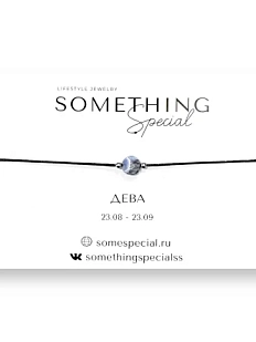 Браслет Something Special «Дева» с лабрадором на чёрной нити