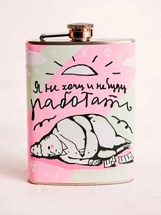 Фляга «Не хочу»