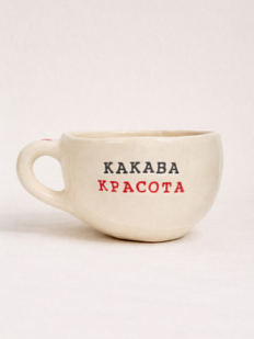 Кружка ручной работы Керамур с надписью «Какава красота», керамика 350 мл
