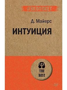 Интуиция