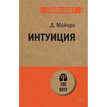 Интуиция, фото 1.