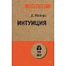 Интуиция, превью фото 1