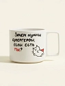 Кружка ручной работы РУКИ В ГЛИНЕ «Зачем нужны супергерои», белая, керамика, 450 мл, превью фото 1