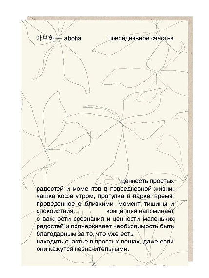 Открытка «Повседневное счастье», Mitrozhe, фото 1.