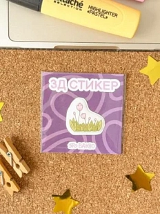 3Д Стикер на телефон Это важно «Цветочки»