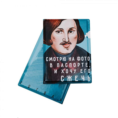 Обложка на паспорт «Смотрю на фото в паспорте, и хочу его сжечь. Гоголь»