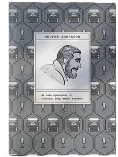 Тетрадь нелинованная «Довлатов», А5