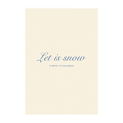 Открытка «Let it snow (Главное, что мы рядом)», белая, А6