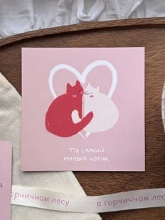 Открытка квадратная «Ты самый милый котик», 10 х 10 см