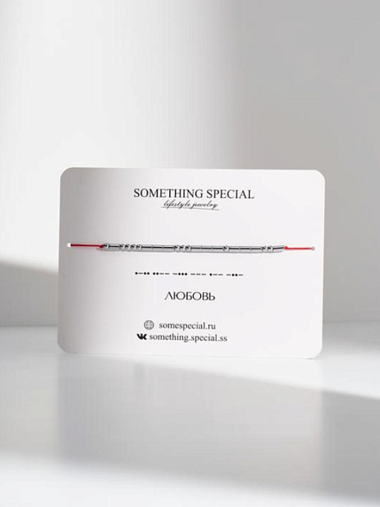 Браслет язык Морзе Something Special «Любовь» на красной нити, фото 1.