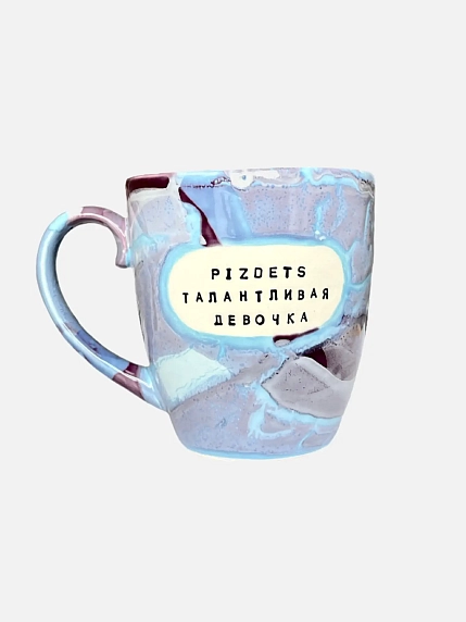 Подарочный набор с кружкой «P***ets талантливая девочка» и шоколадом, фото 2.