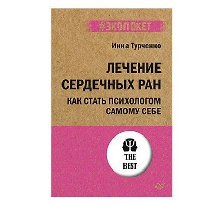 Подарочный набор с книгами «Лечение сердечных ран», «Как избавиться от негативных мыслей» и соленой карамелью, фото 3.