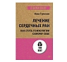 Подарочный набор с книгами «Лечение сердечных ран», «Как избавиться от негативных мыслей» и соленой карамелью, превью фото 3