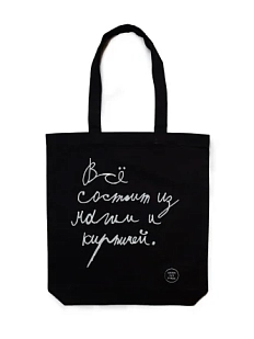 Сумка шоппер Антон тут рядом с надписью «Всё состоит из магии и кирпичей», хлопок, чёрный