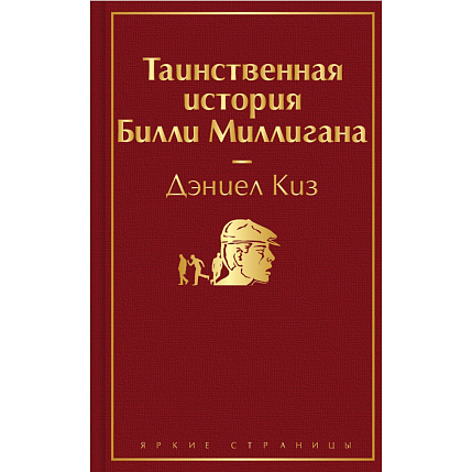 Таинственная история Билли Миллигана, фото 1.