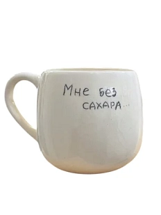 Кружка ручной работы Катя Вебер "Мне без сахара" с красным сердечком, белая, керамика, 200 мл