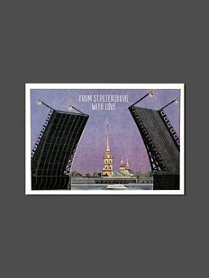 Открытка «Ретро. Разводные мосты»