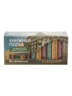 Чайный набор листовой Книжная полка, черный чай «Об архитектуре Санкт-Петербурга», 12 пакетиков