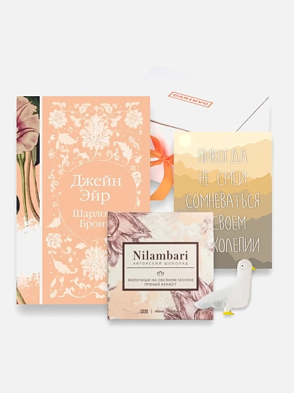 Подарочный набор с книгой «Джейн Эйр», брошью и шоколадом, фото 1.