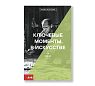 Подарочный набор с книгой «Ключевые моменты в искусстве» и арахисовой карамелью, превью фото 2