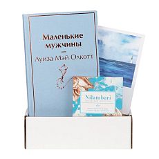 Подарочный набор с книгой «Маленькие мужчины» и шоколадом