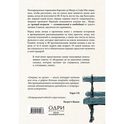Старше, но лучше. Искусство взрослеть, не старея, фото 2.