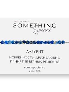 Браслет Long «Лазурит»