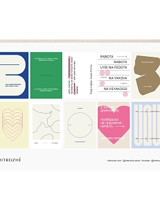 Набор наклеек Mitrozhe «Быть вдохновением», А5