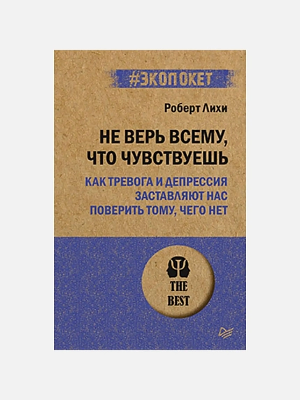 Подарочный набор с книгами «Психология женщины» ,«Не верь всему, что чувствуешь» и солёной карамелью, фото 3.