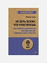 Подарочный набор с книгами «Психология женщины» ,«Не верь всему, что чувствуешь» и солёной карамелью, превью фото 3