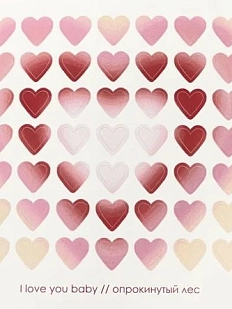 Стикерпак с сердечками «I love you baby», 10 х 10 см