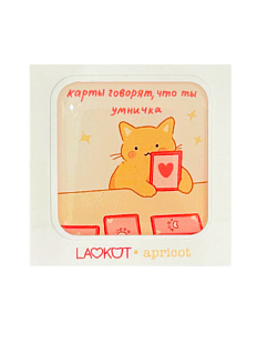 3Д Стикер на телефон «Карты говорят, что ты умничка», объёмный
