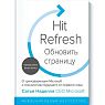Обновить страницу. О трансформации Microsoft и технологиях будущего от первого лица, превью фото 1