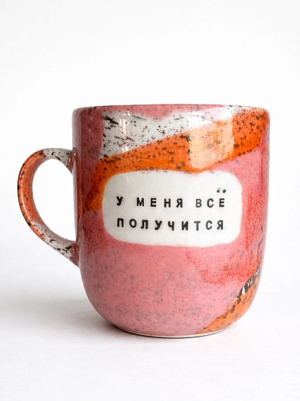 Кружка ручной работы Тата вытворяет/NF ceramics «У меня всё получится», 400 мл, фото 1.